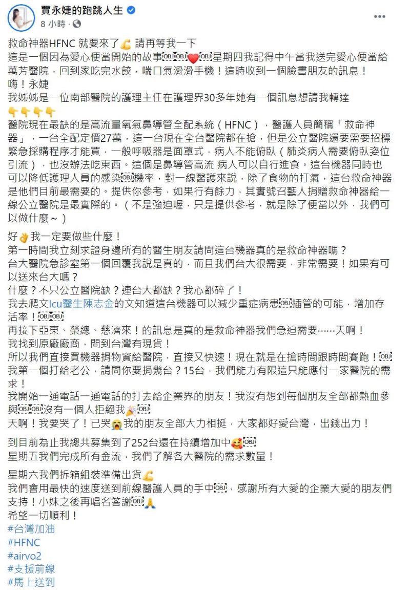 ▲賈永婕收到護理師的求助。(圖/翻攝賈永婕的跑跳人生臉書)