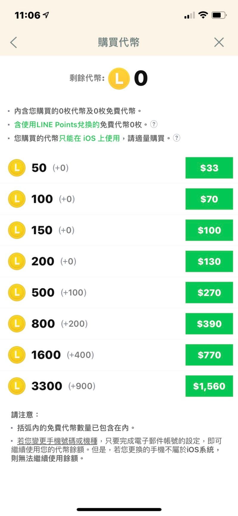 ▲網友發現LINE代幣的50元買兩次比100元還便宜。（圖/讀者提供）