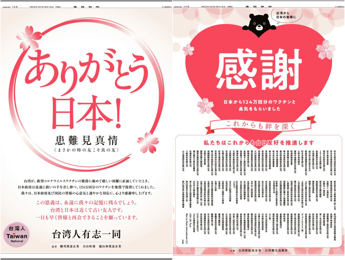 ▲台灣疫情擴大亟需疫苗，日本以最快速度提供台灣124萬劑阿斯特捷利康（AZ）疫苗，許多台灣企業和團體今天在日本產經新聞大登廣告表達謝意。（圖／翻攝自Twitter）