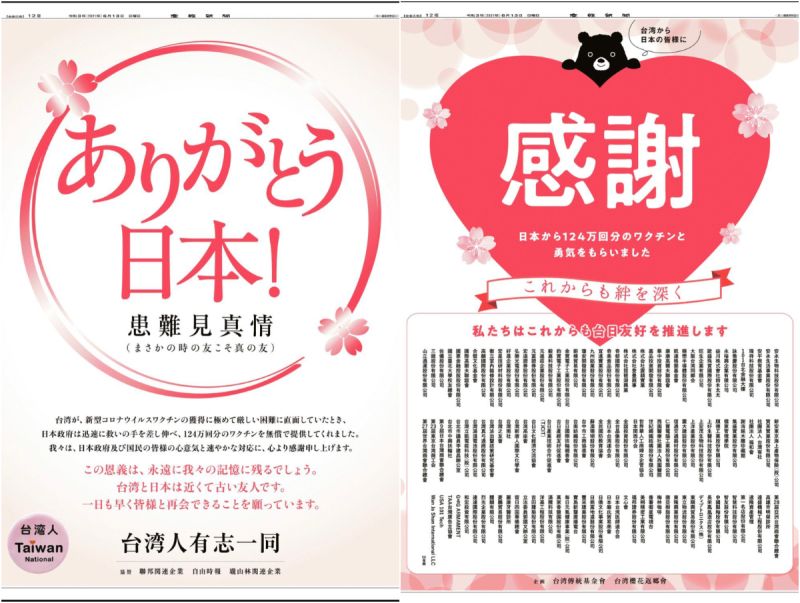 台灣人感謝日本贈疫苗　在日本產經新聞大登廣告
