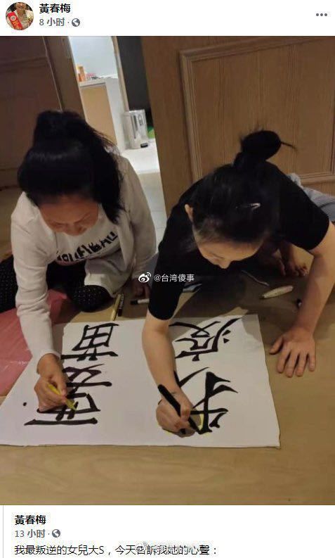 ▲大S(右)與徐媽媽趴在地上寫書法。(圖/台灣傻事微博)