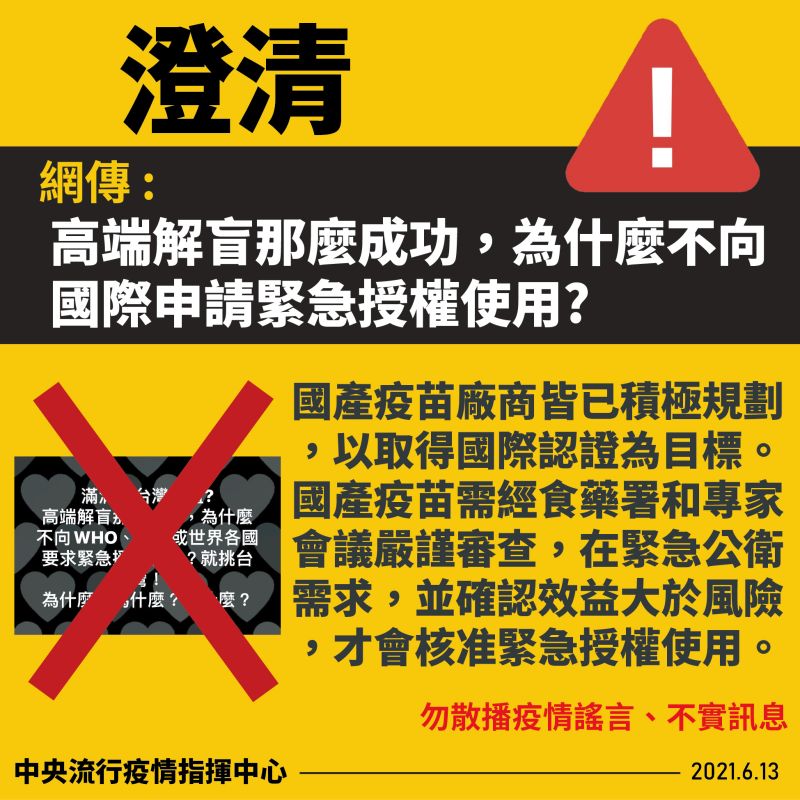 ▲指揮中心駁斥網路質疑。(圖/指揮中心提供)