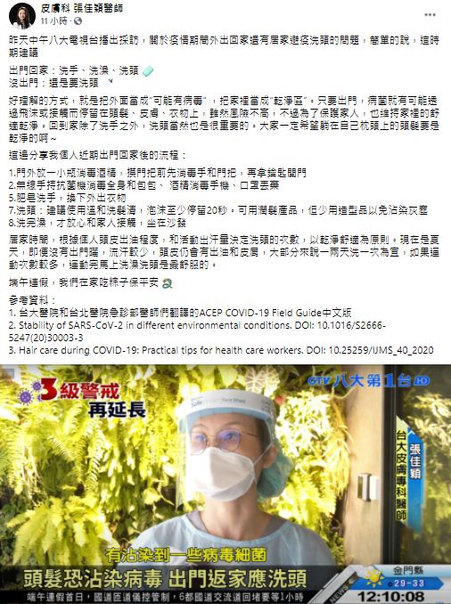 ▲皮膚科醫師張佳穎在臉書表示,病菌有可能透過飛沫或接觸而停留在頭髮上,她並傳授「返家消毒8流程」,提醒大家「沒出門還是要洗頭!」(圖/翻攝自張佳穎臉書)