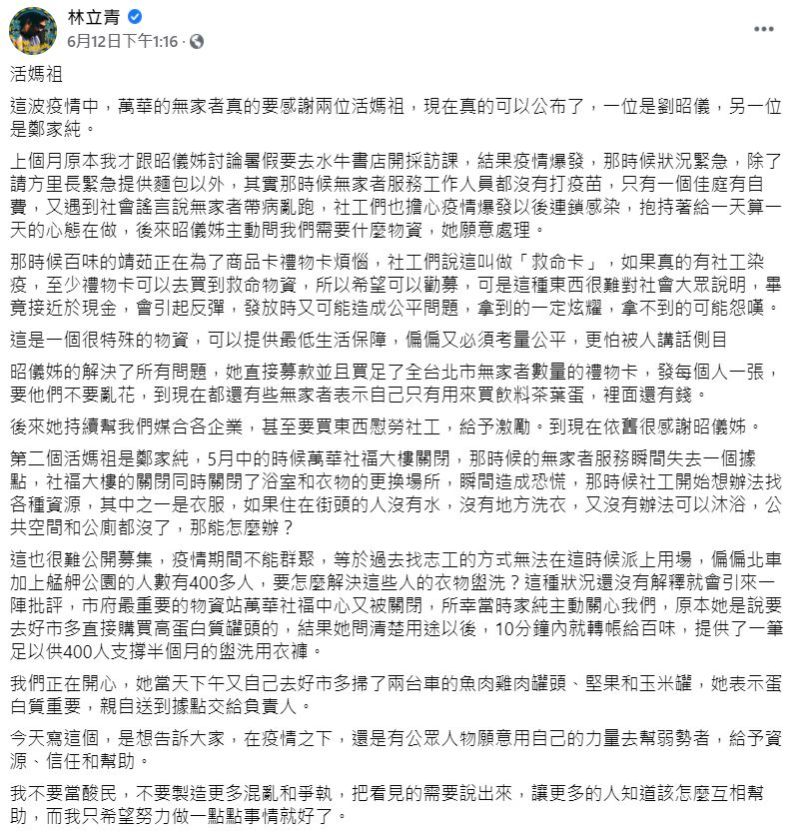 ▲林立青透露鄭家純親自買物資送萬華遊民。（圖／翻攝林立青臉書）