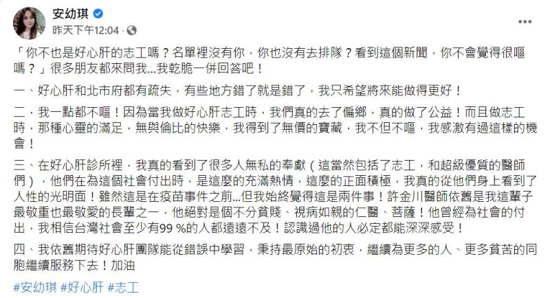 ▲安幼琪讚許金川是菩薩，「台灣99%的人都遠遠不及」。（圖／翻攝安幼琪臉書）