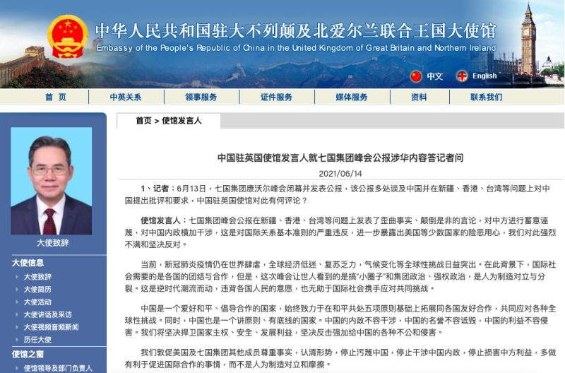 G7公報談台港新疆問題 中駐英使館批干涉內政