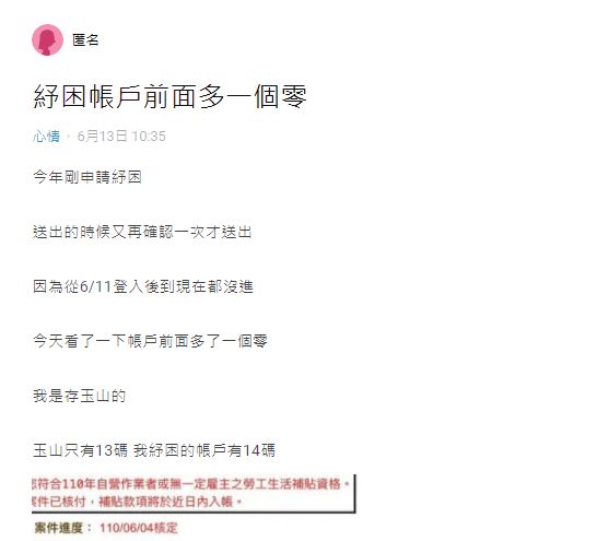 ▲不少申請紓困的網友都有相似遭遇。(圖/翻攝Dcard)