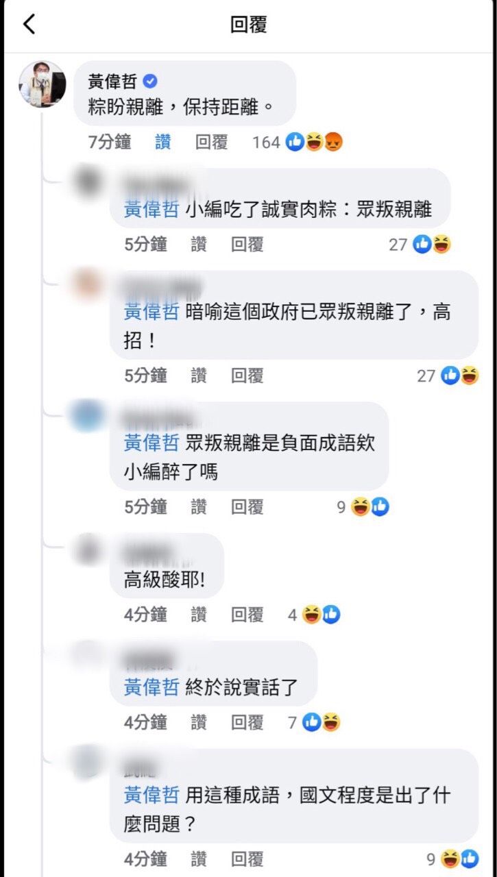 ▲14日是端午節，台南市長黃偉哲在蔡英文貼文下留言「粽叛親離、保持距離」引發一陣討論。（圖／取自蔡英文臉書）