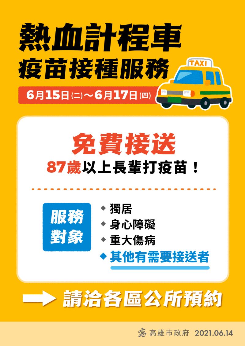 ▲▲疫苗接種3天有約1100台計程車投入接駁，另獨居、重大傷病或有特殊需求等長輩可洽公所預約搭車。(圖／高市府提供)