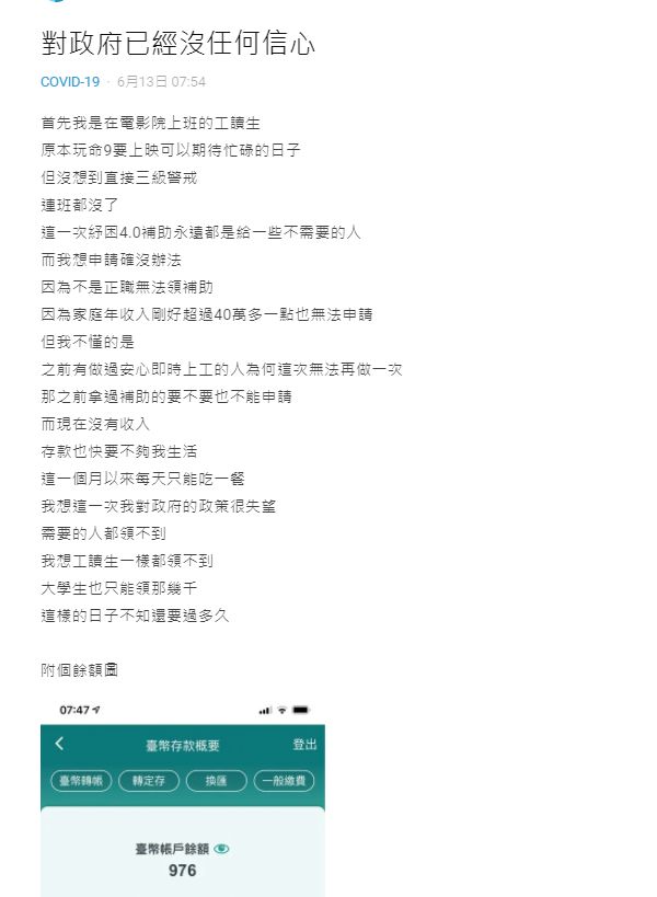 ▲原PO在電影院當工讀，遇到疫情慘遭砍班，0收入又無法申請紓困。（圖／翻攝Dcard）