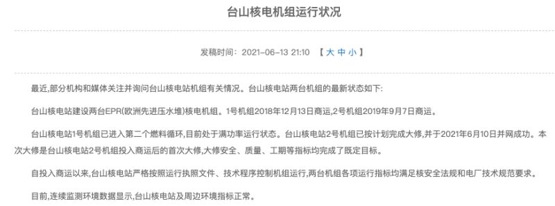 ▲(圖/翻攝自中廣核官網)