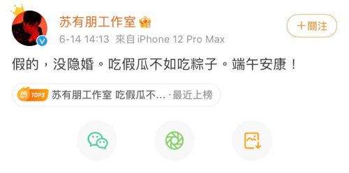 ▲蘇有朋否認隱婚。(圖/翻攝蘇有朋工作室微博) ▲蘇有朋否認隱婚。(圖/翻攝蘇有朋工作室微博)