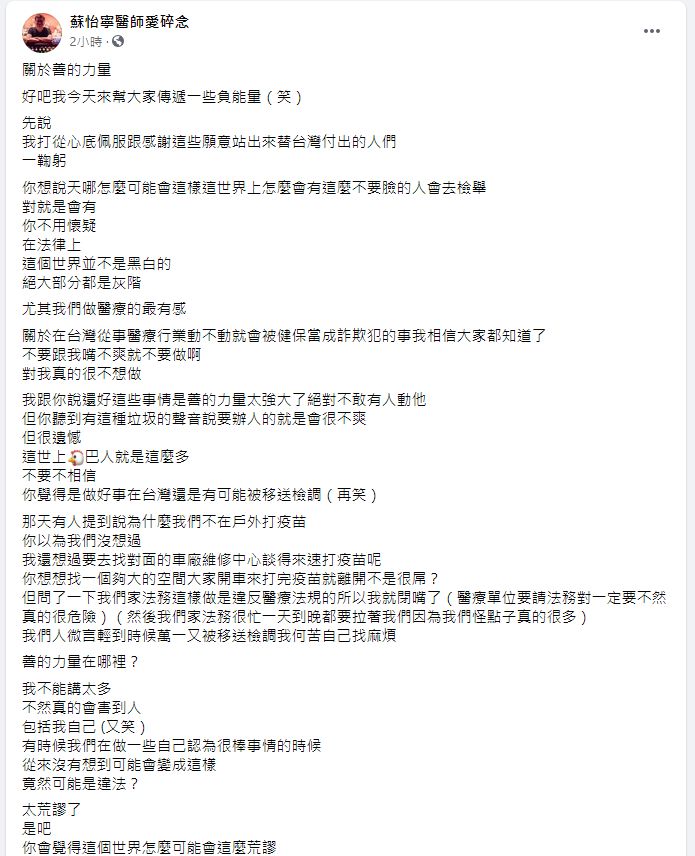 ▲蘇怡寧醫師針對此次事件提出看法。(圖/翻攝臉書蘇怡寧醫師愛碎念)