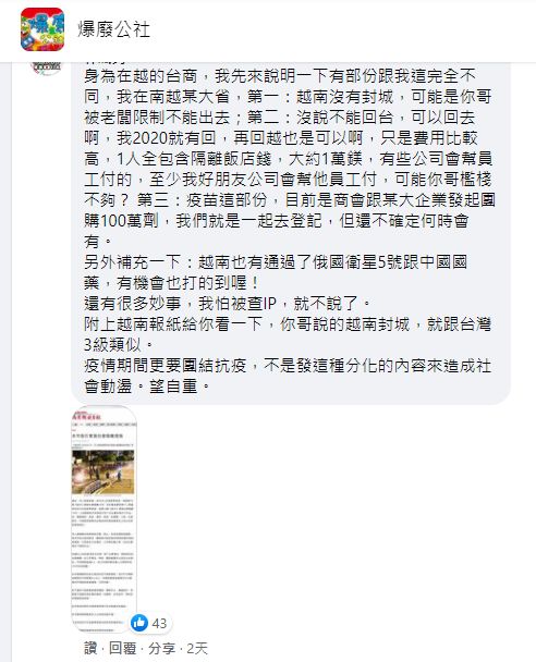 ▲有以同樣在南越經商的網友提出不同面向的看法。(圖/翻攝《爆廢公社》)