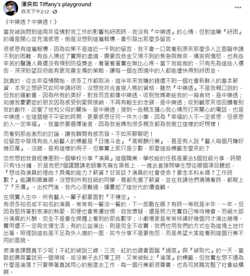▲潘奕如半年收入不到畢業生基本薪資。(圖/翻攝潘奕如臉書)