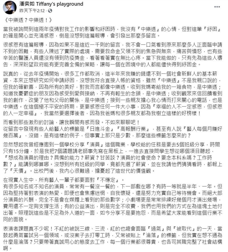 ▲潘奕如半年收入不到畢業生基本薪資。（圖／翻攝潘奕如臉書）