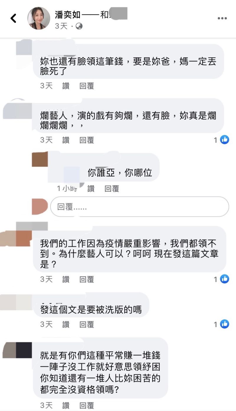 ▲潘奕如遭網友罵丟臉。(圖/翻攝潘奕如臉書)