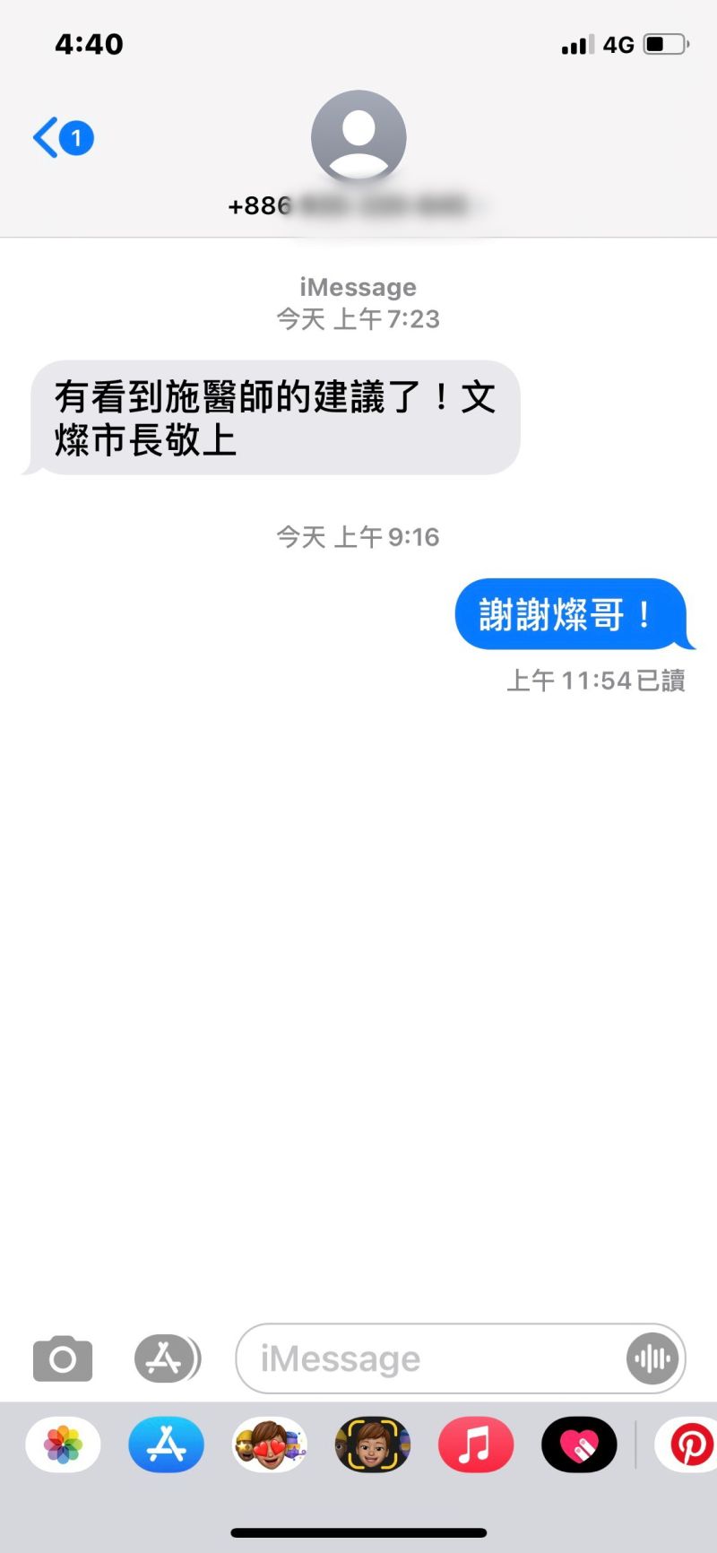 ▲施景中昨日提出防疫的建議後，今天便收到桃園市長鄭文燦的簡訊。（圖／翻攝自施景中醫師臉書）