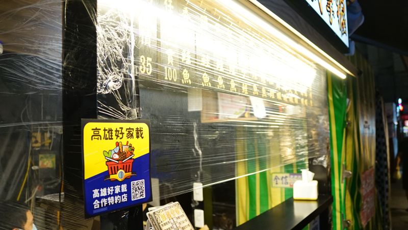 ▲「高雄好家載」已納入瑞豐夜市26攤超過250項美食,消費滿399運費3公里內免費。(圖/高雄市經發局提供)