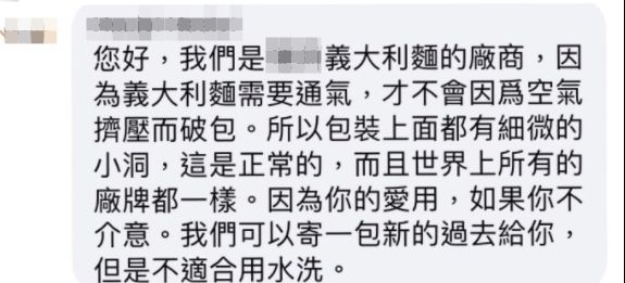 ▲廠商傳訊解釋，世上所有廠牌的包裝上都會有小洞。（圖／翻攝我愛全聯-好物老實説臉書）