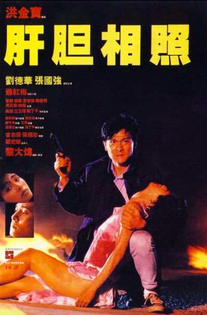 ▲劉德華與蕭紅梅在《肝膽相照》中有激情床戲。（圖／翻攝IMDB）