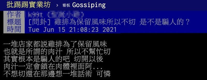 ▲一名網友在PTT發文。(圖/翻攝自PTT)