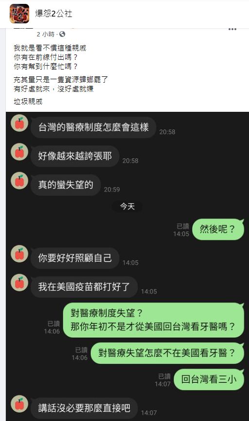▲在沒國的親戚抱怨台灣醫療,卻被原PO吐槽才在年初回台看過牙醫。(圖/翻攝《爆怨2公社》)