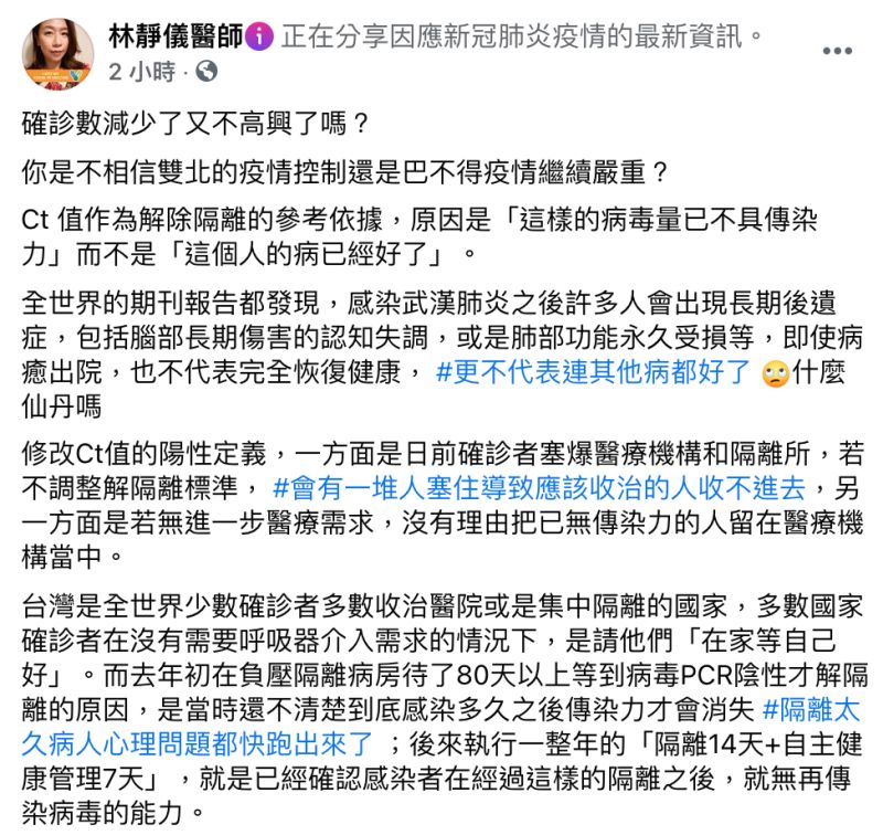 ▲醫師林靜儀在臉書發文。(圖/翻攝自林靜儀臉書)