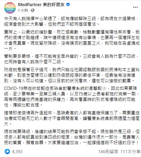 ▲醫護粉專對於降級抱持反對態度。(圖/翻攝《MedPartner美的好朋友》)
