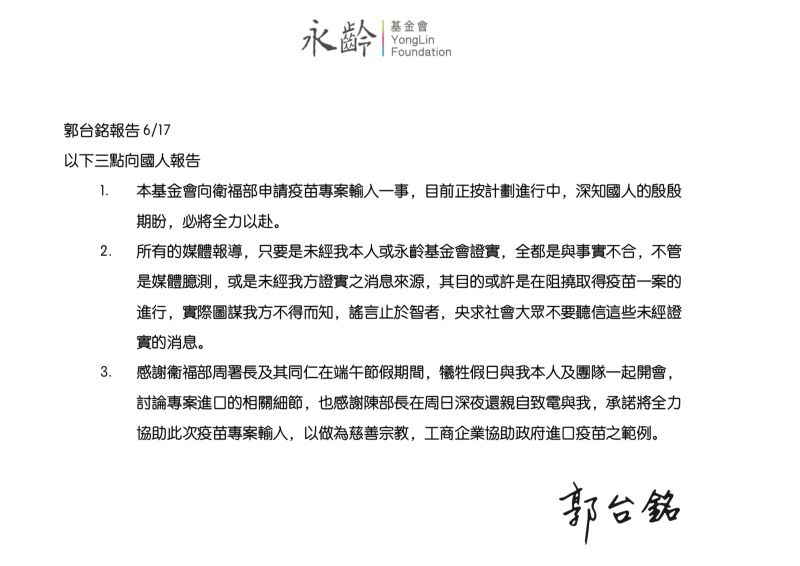 ▲今(17)日午夜12點,郭台銘也發布3點聲明,向全台灣人講述疫苗購進口進度。(圖/翻攝郭台銘臉書)