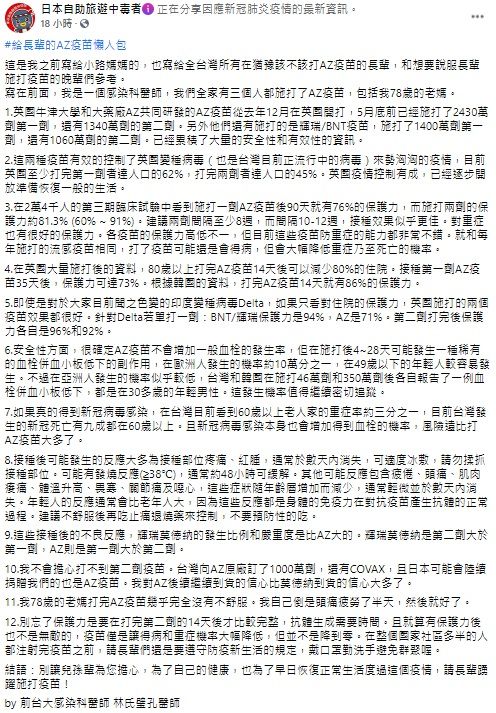 ▲林氏壁醫師臉書全文。(圖/翻攝自臉書粉專「日本自助旅遊中毒者」)