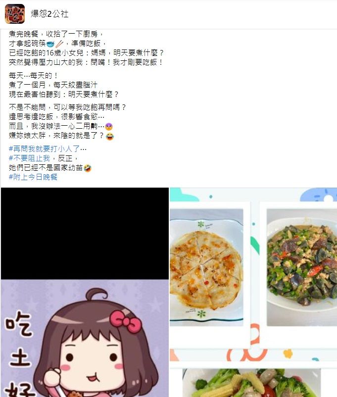 ▲一名女網友表示,16歲女兒每天吃飽都會問她「媽媽,明天要煮什麼?」讓她感到壓力山大,不禁直呼「閉嘴!我才剛要吃飯!」(圖/翻攝自臉書社團「爆怨2公社」)