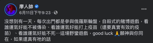 ▲廖人帥日前在臉書發文嘆出門像賭博。(圖/翻攝廖人帥臉書)
