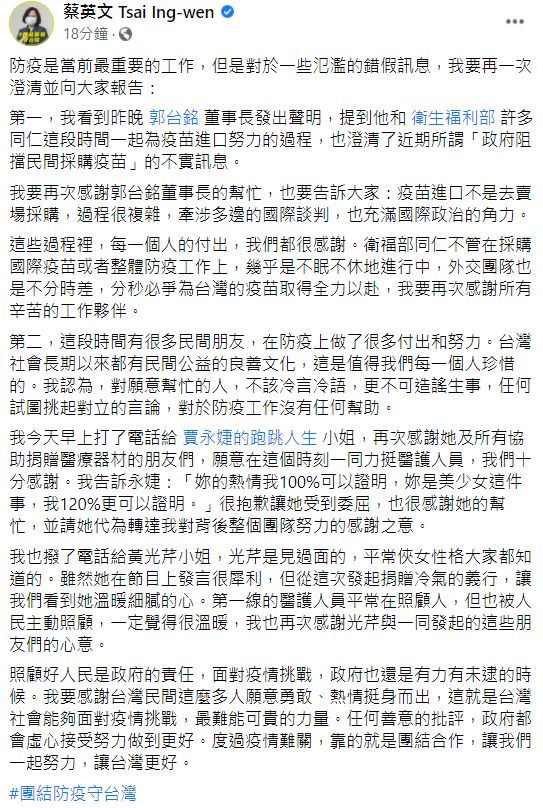 ▲蔡英文全文。(圖/蔡英文臉書)