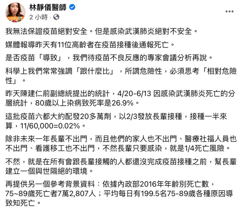 ▲醫師林靜儀在臉書發文。(圖/翻攝自林靜儀臉書)