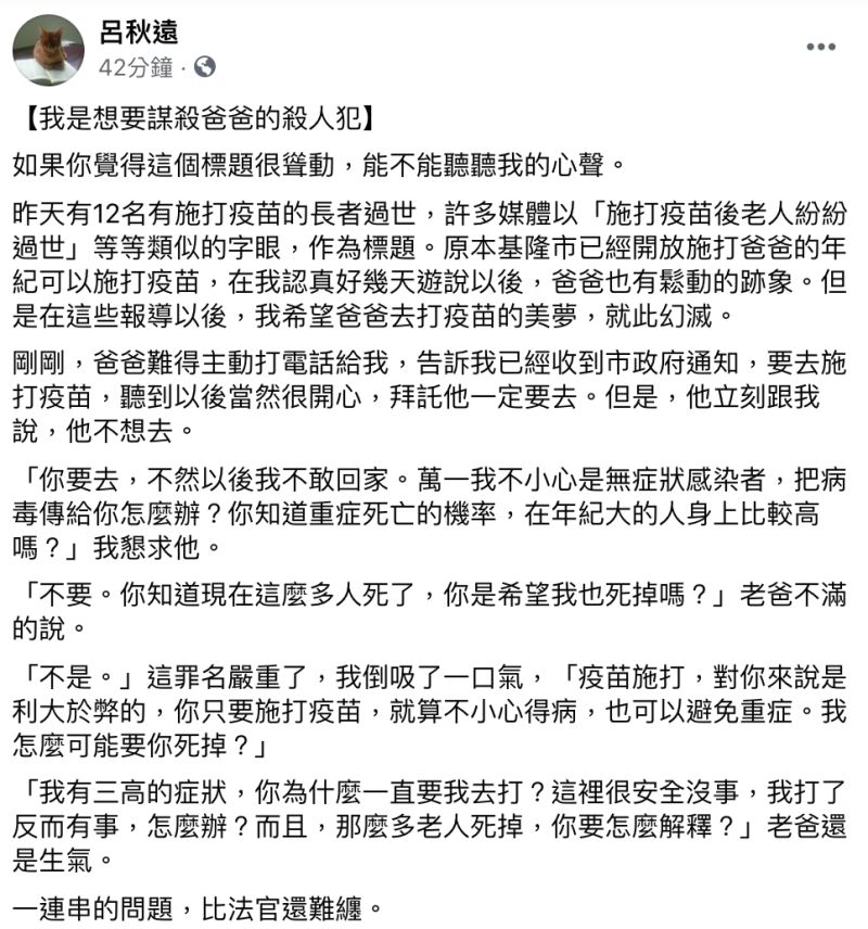 ▲律師呂秋遠在臉書發文。(圖/翻攝自呂秋遠臉書)