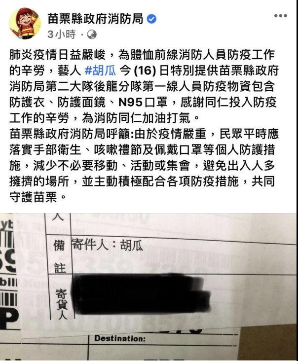 ▲消防人員收到都很開心。（圖／苗栗縣政府消防局臉書）