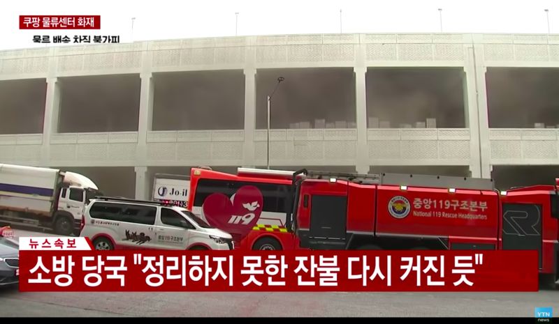 韓國最大電商物流中心大火　消防員受困逾6小時
