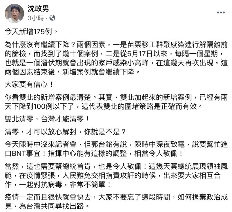 ▲醫師沈政男在臉書發文。(圖/翻攝自沈政男臉書)