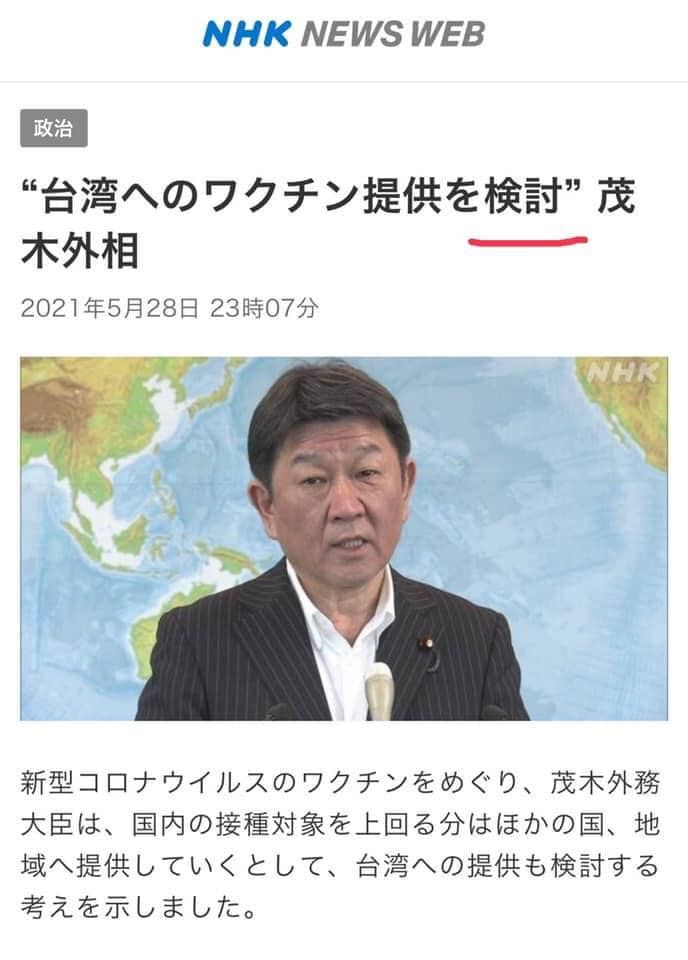▲日本外務大臣茂木敏充擬「檢討」要追加疫苗予台灣。(圖/取自謝長廷臉書)