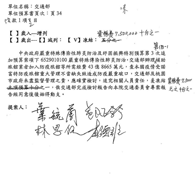 ▲國民黨立委葉毓蘭提案刪除防疫旅館業務費,民進黨內人士認為,此恐成為防疫破口。(圖/翻攝畫面)