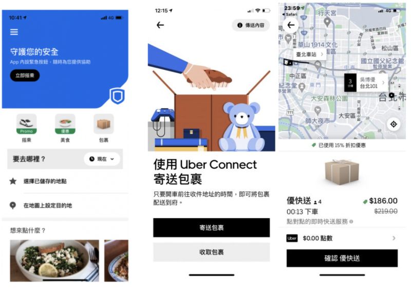 搶進物流大餅！Uber推出包裹外送 生活新聞 20210618  match生活網