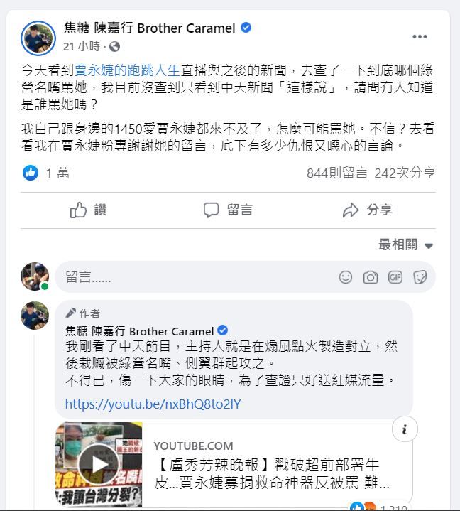 ▲焦糖哥哥全文。(圖/焦糖哥哥臉書)