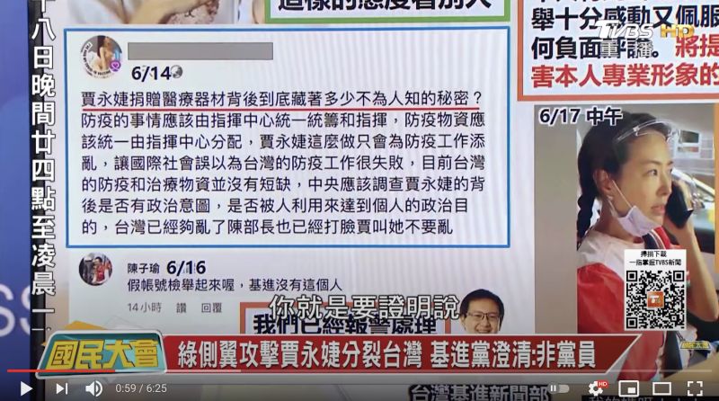 ▲疑似假帳號網友攻擊賈永婕。(圖/YouTube國民大會)