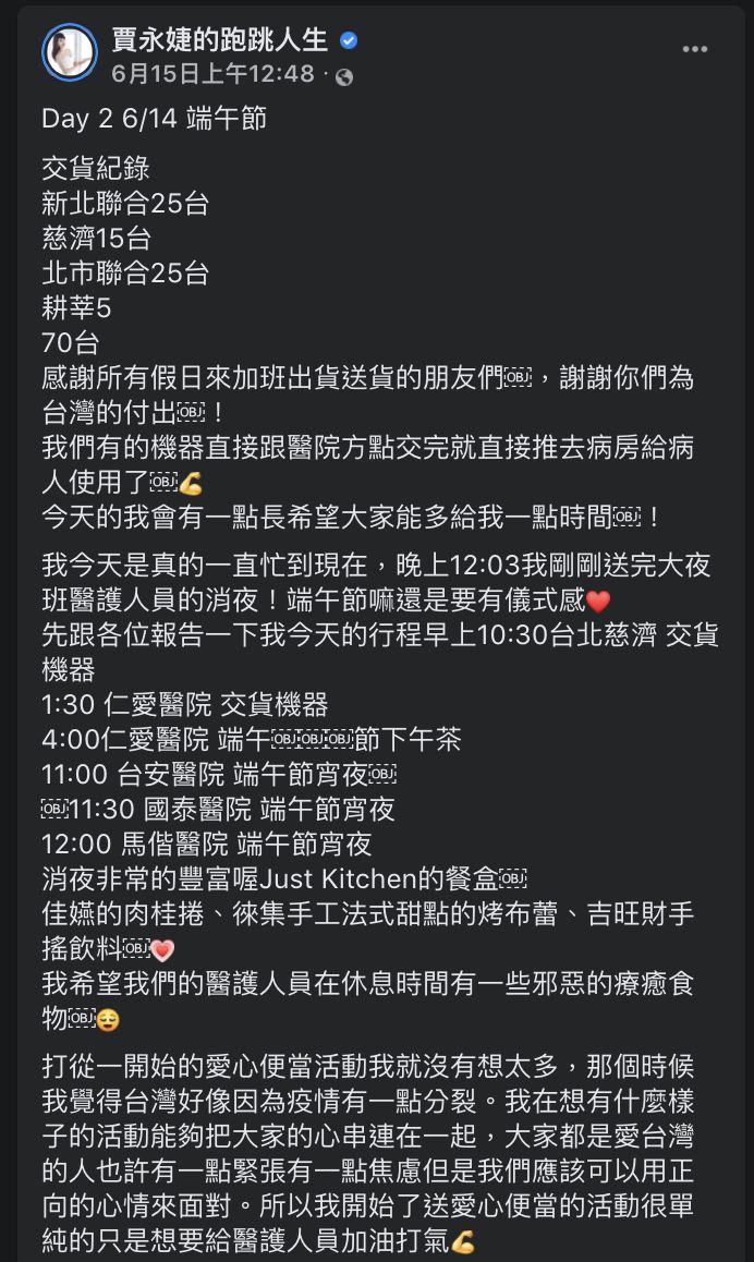 ▲▼賈永婕15日臉書發文。(圖/賈永婕的跑跳人生臉書)