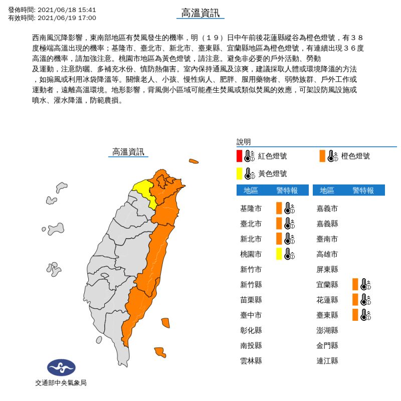▲氣象局表示,19日中午前後,北部及東部都將出現36度以上高溫。(圖/中央氣象局提供)