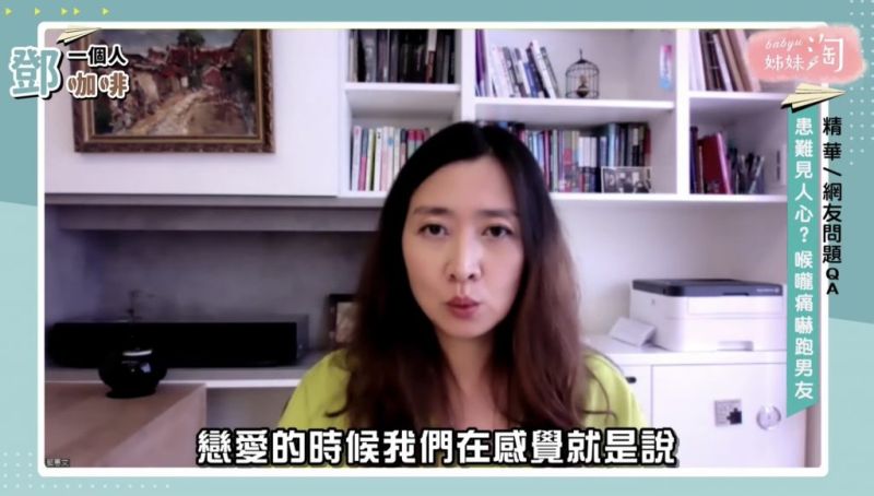 ▲鄧惠文醫師認為遠距離其實是考驗雙方感情的好時機。(圖/截至《鄧一個人咖啡》畫面)