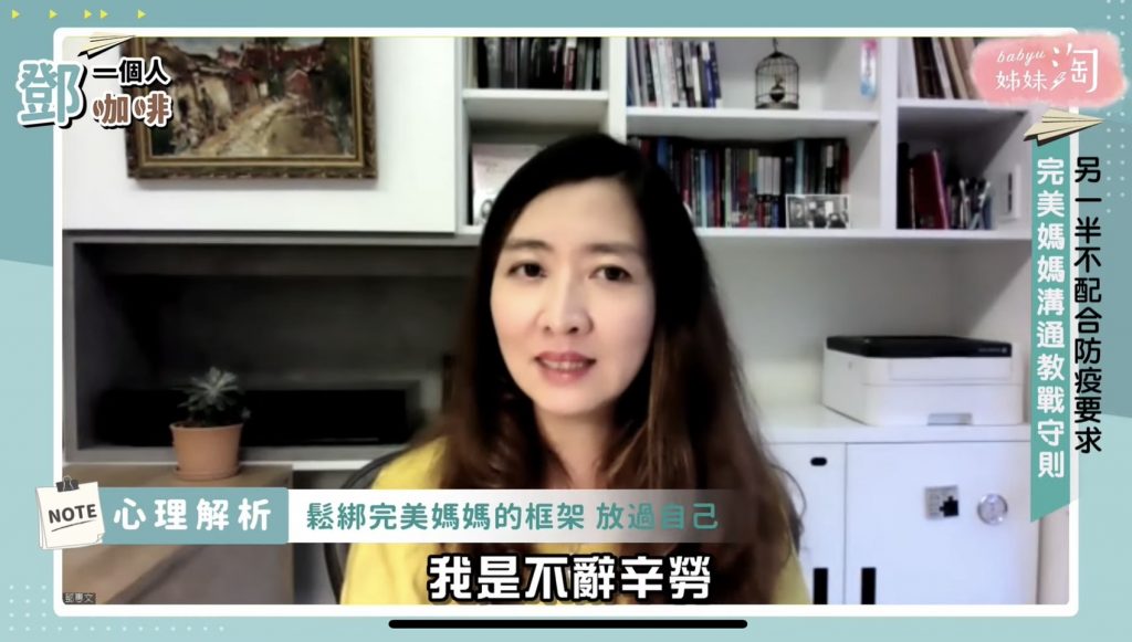 ▲鄧惠文醫師為大家剖析疫情期間跟伴侶爭執的來源為何？（圖／截至《鄧一個人咖啡》畫面）