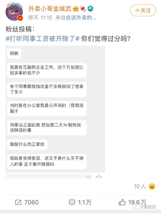 ▲陳男因為打聽同是薪水遭到開除，一狀告上法院卻敗訴。（圖／翻攝微博）