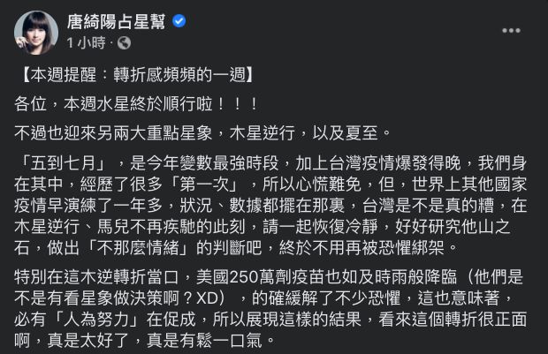 ▲唐綺陽提到未來是轉折感頻頻的一周。（圖／翻攝唐綺陽臉書）